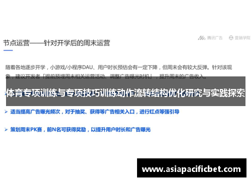 体育专项训练与专项技巧训练动作流转结构优化研究与实践探索